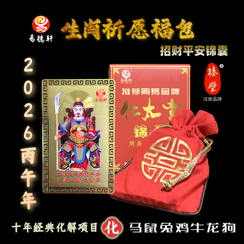2026年心愿加