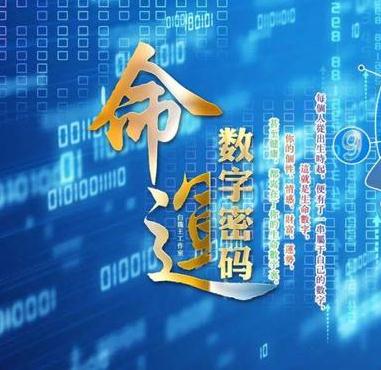 2025年生命数字流年解读-易德轩吉祥网 2025年生命数字流年解读-易德轩吉祥网