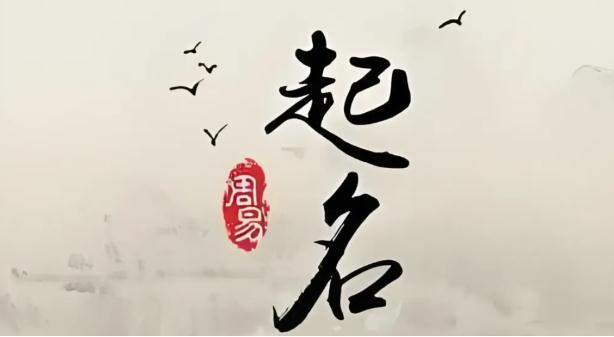 起名改名的9个重要原则，千万不要忽视！