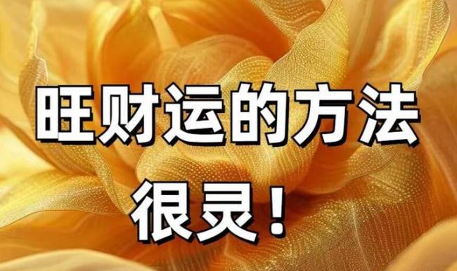 生活中催财的 20 个小妙招-易德轩吉祥网 生活中催财的 20 个小妙招-易德轩吉祥网