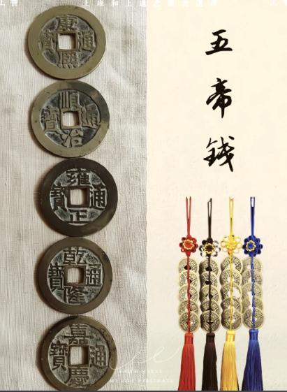 为什么生意人都爱五帝钱？