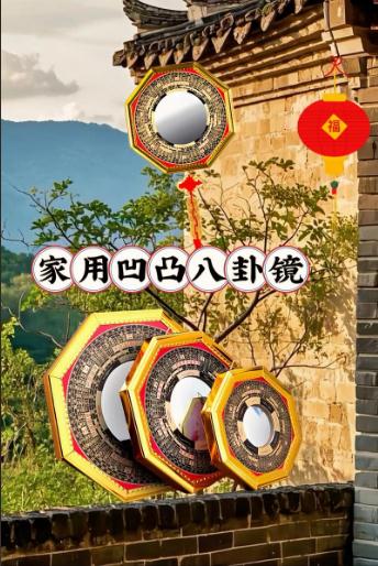 旧八卦镜不能乱丢！风水师告诉你如何处理