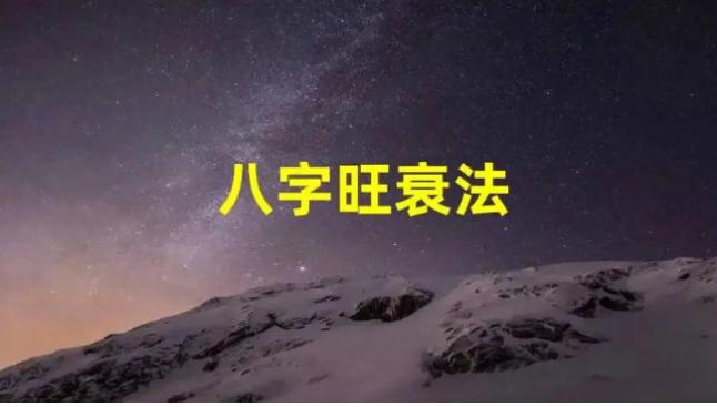 看八字盘局必须要用旺衰取用神？