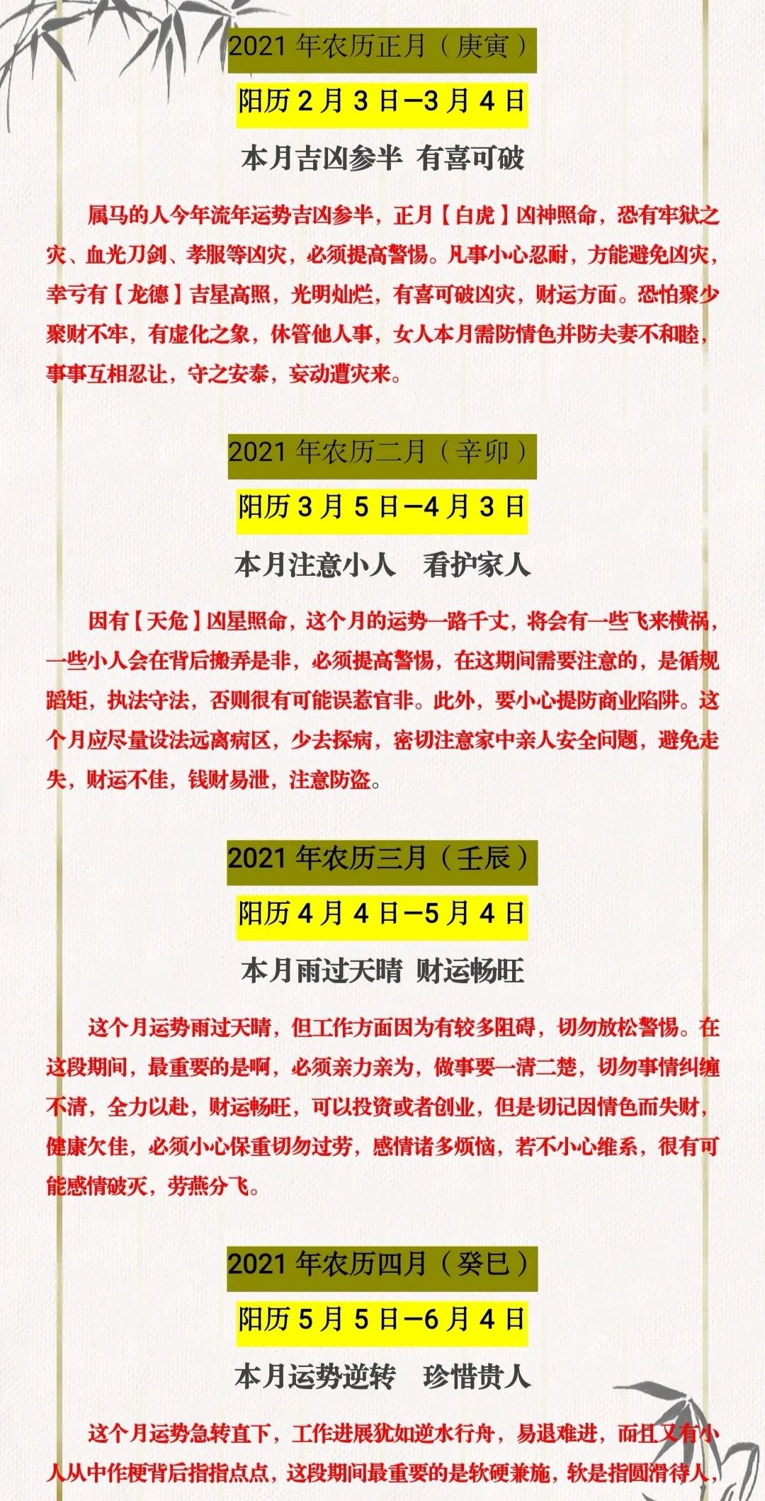 给大家送上2021年生肖马运势大全！