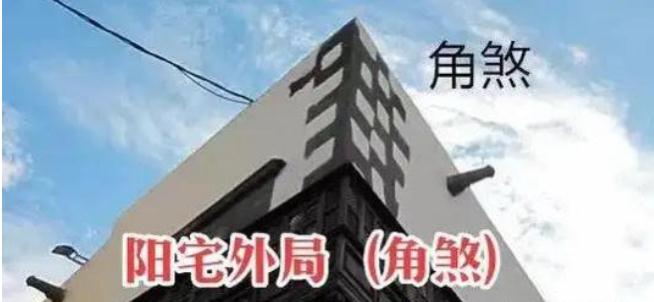 风水知识：尖角煞 地理环境风水的影响-易德轩吉祥网