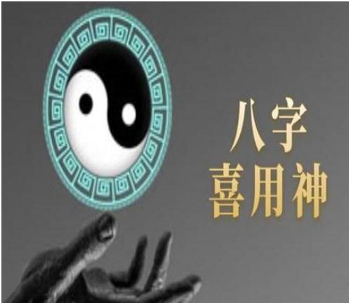 八字点睛之笔“用神篇”-易德轩吉祥网 八字点睛之笔“用神篇”-易德轩吉祥网