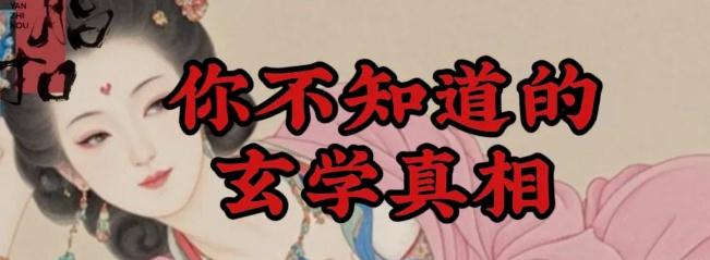 生活中的玄学注意事项