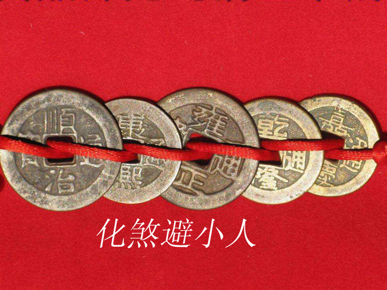 五帝铜钱如何摆放(五帝钱招财位置摆放)-易德轩吉祥商城