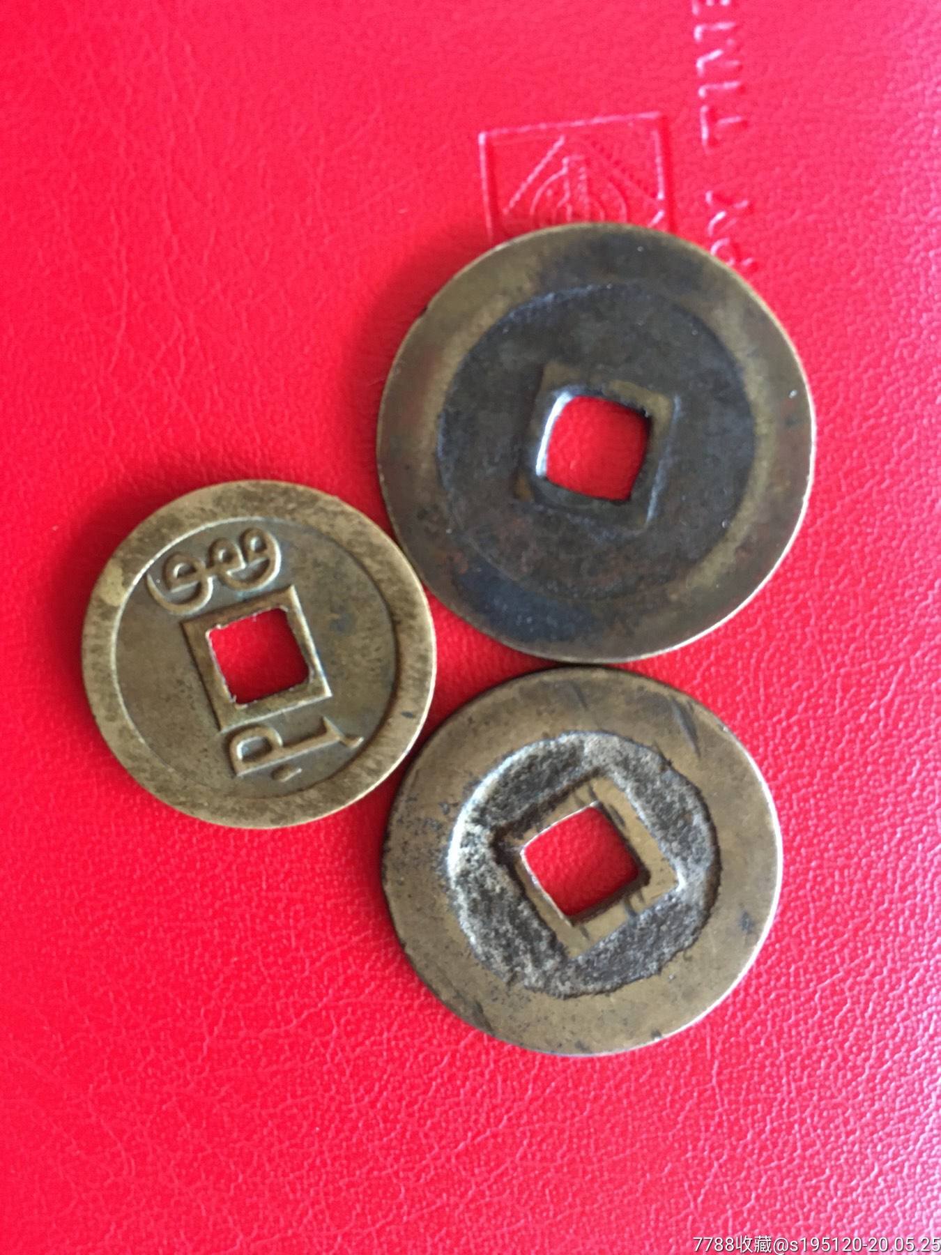  财运不好怎么转运招财  随身携带三枚铜钱引财