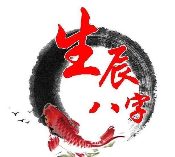限运大运区别及意义-四柱八字