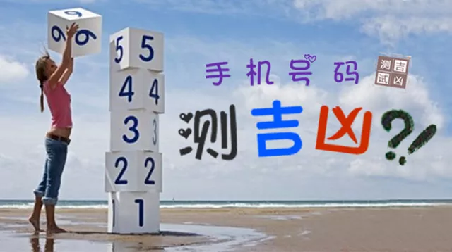 手机尾号后四位吉利对照表