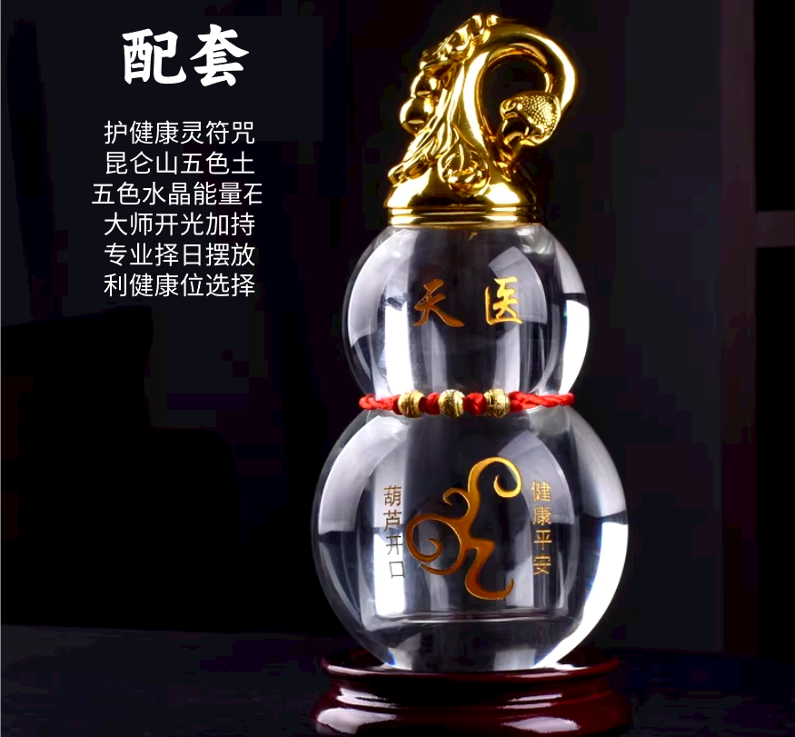 化健康保婚姻感情水晶葫芦摆件