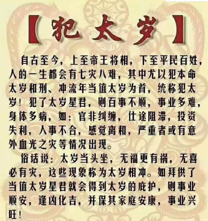 2021年十二生肖运势预测和安太岁需要注意的事项- 易德轩吉祥商城