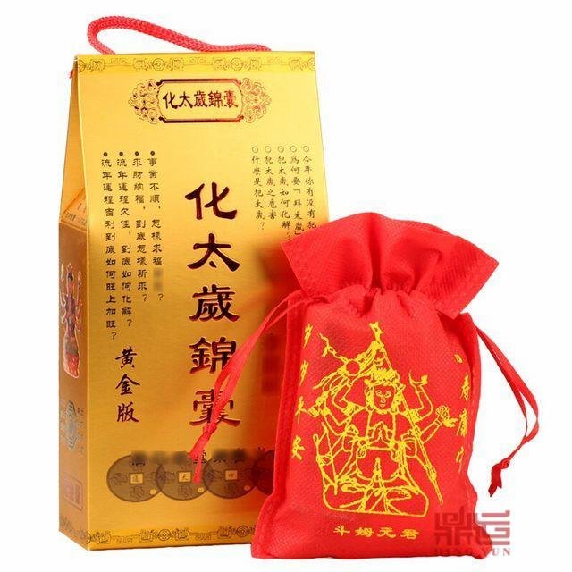 什么是化太岁锦囊?如何使用化太岁锦囊消灾解难?- 易德轩吉祥物商城 什么是化太岁锦囊?如何使用化太岁锦囊消灾解难?- 易德轩吉祥物商城