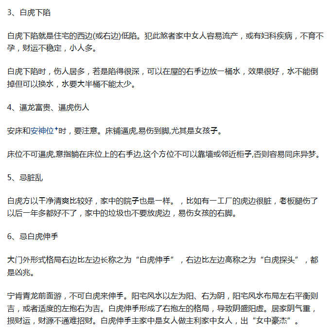 阳宅风水：白虎方风水吉凶讲究-易德轩吉祥网