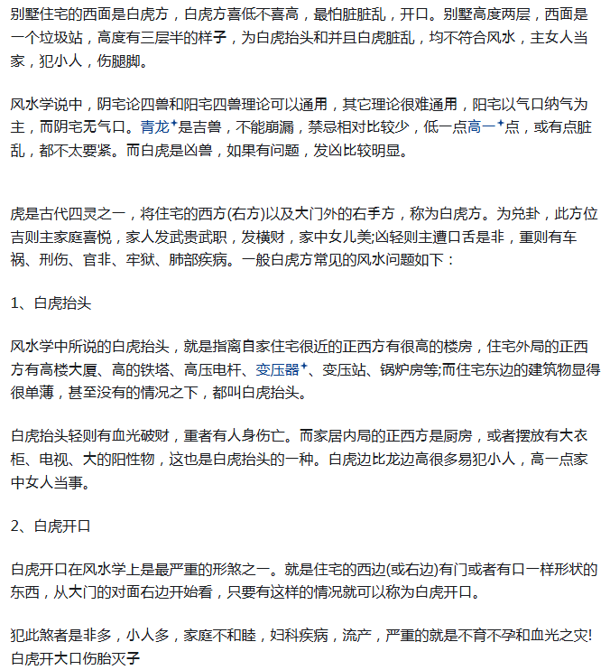 阳宅风水：白虎方风水吉凶讲究-易德轩吉祥网