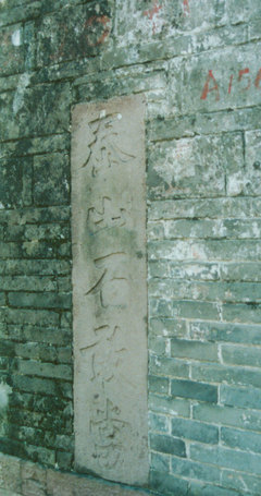 泰山石敢当放在家里什么位置合适-易德轩吉祥商城 泰山石敢当放在家里什么位置合适-易德轩吉祥商城