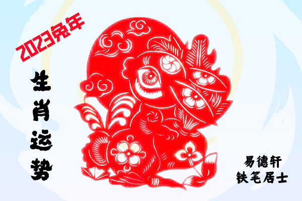 十二生肖11月3日运势介绍