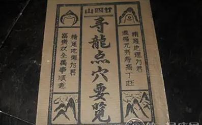 寻龙点穴的步骤以及实际操作方法 一