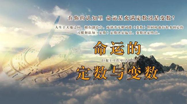 命运的定数和变数,如何掌控-易德轩吉祥商城 命运的定数和变数,如何掌控-易德轩吉祥商城