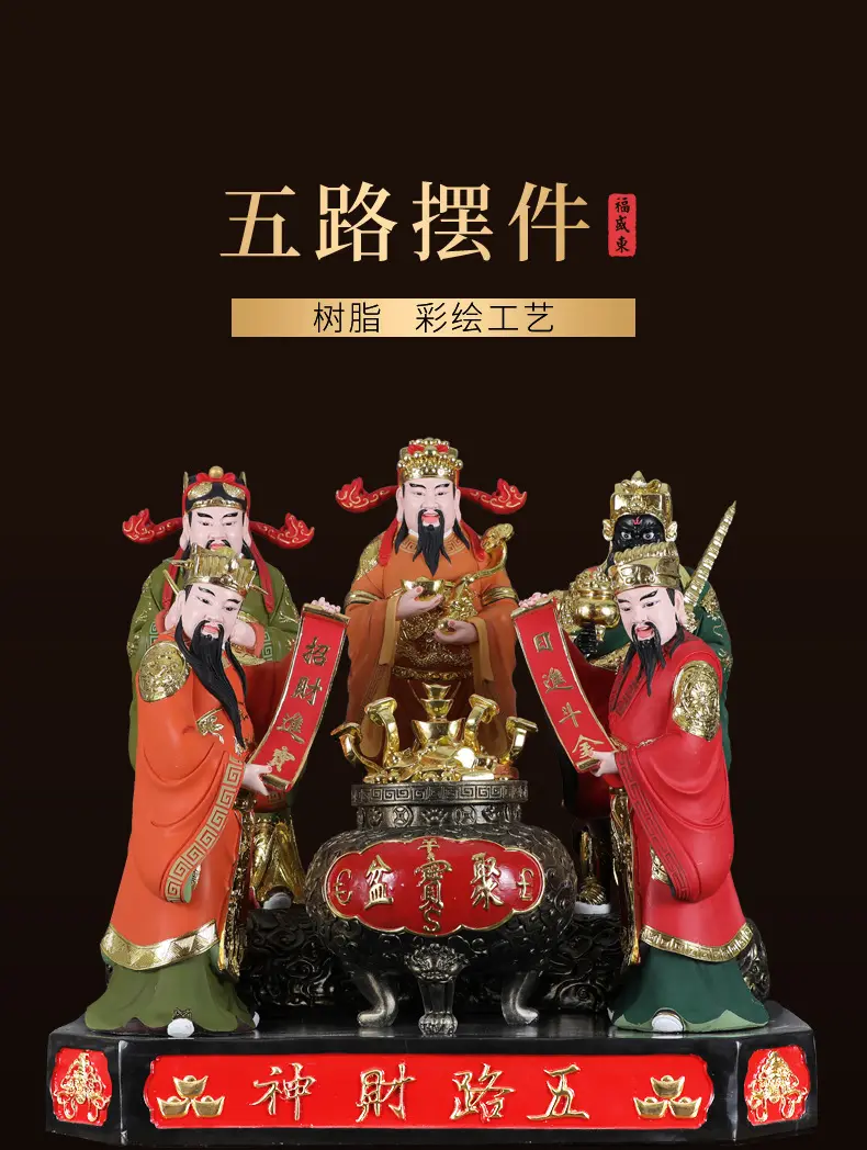 五色财神和五路财神区别 五色财神和五路财神区别