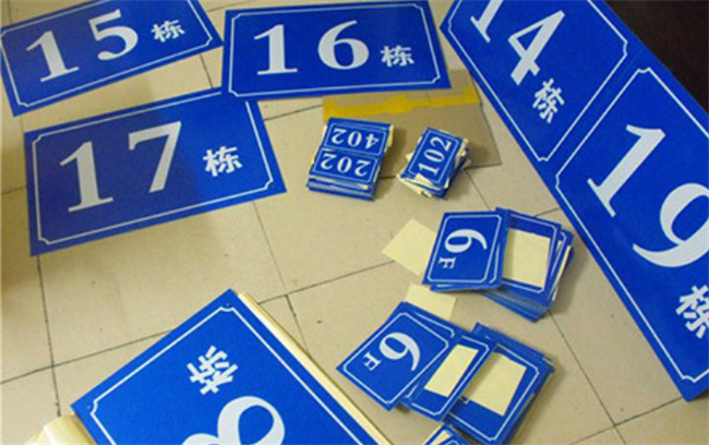 门牌号一般忌讳哪些数字(数字对运势发展有哪些影响)-易德轩吉祥商城 门牌号一般忌讳哪些数字(数字对运势发展有哪些影响)-易德轩吉祥商城