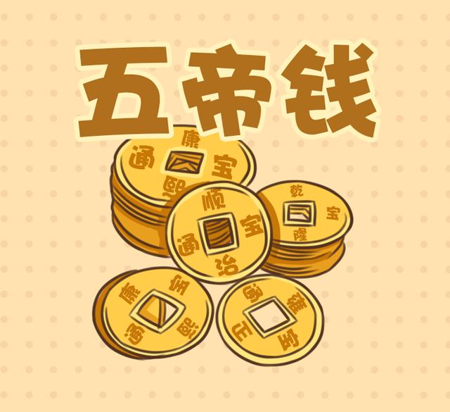 五帝钱怎么摆放(入户门口化煞旺财最佳方位)-易德轩吉祥商城