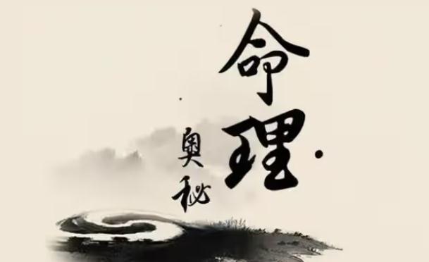 四柱八字学习笔记十二长生概念以及应用方法-易德轩吉祥网