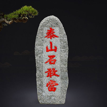 泰山石敢当哪里不能放?一般放在家里3个位置-易德轩吉祥商城